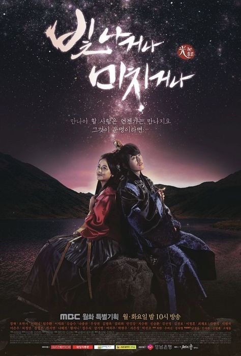 Shine or Go Crazy Shine Or Go Crazy, The Last Princess, Historical Korean Drama, Light Novel Online, Oh Yeon Seo, Japanese Novels, Watch Korean Drama, Drama Tv Series, Bollywood Posters