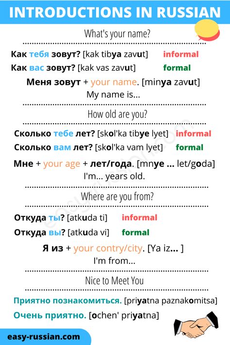 How to introduce yourself in Russian. How to ask a name, age and place. Learn To Speak Russian, English To Russian, Russian Lessons, Russian Language Lessons, Learning Languages Tips, How To Speak Russian, Russian Language Learning, Introduce Yourself, Best Quotes From Books