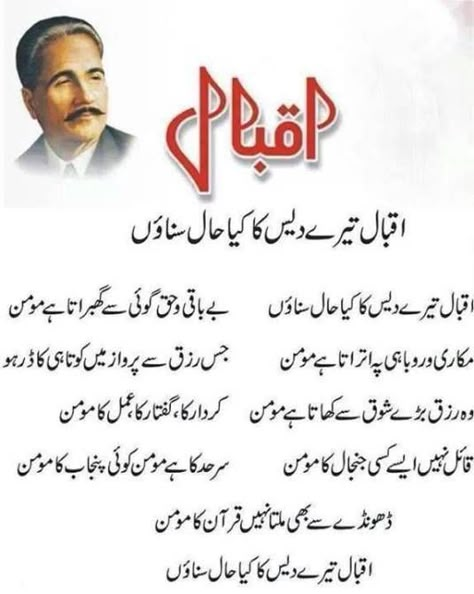 Iqbal Poetry In Urdu, Allama Iqbal Quotes, Iqbal Quotes, Allama Iqbal Poetry, Allama Iqbal Poetry In Urdu Islamic, Best Urdu Poetry Deep Allama Iqbal, Allama Iqbal Poetry In Urdu, Allam Iqbal Poetry In Urdu, Famous Poetry