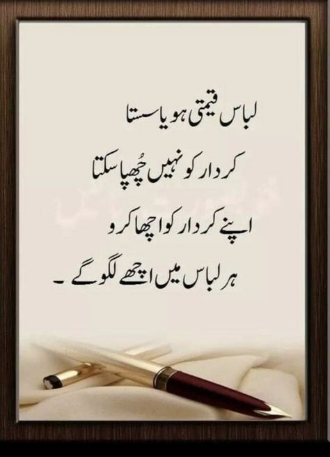 Urdu Quotes Islamic, Motivational Quotes In Urdu, Inspirational Quotes In Urdu, Impress Quotes, Urdu Funny Poetry, Iqbal Poetry, Funny Poetry, Sufi Quotes, Urdu Love Words