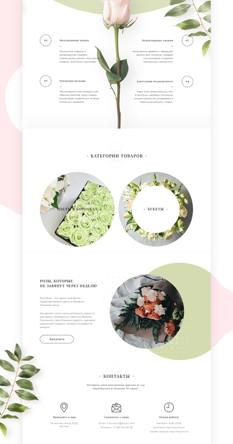 Flower Shop Website, Florist Website, Layout Portfolio, Website Design Inspiration Layout, Layout Web, Shop Website, Ui Design Website, Webdesign Inspiration, Flowers Shop