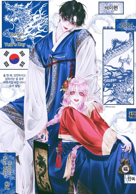 Korean New Year’s Day Siren Becoming The Villain's Family, Becoming The Villain's Family, Anime Love Story, The Siren, Fantasy Comics, Animation Art Character Design, February 8, Anime Princess, Anime Couples Manga