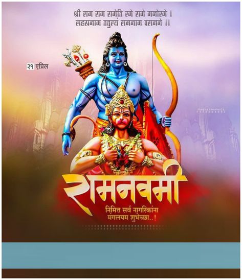 Ramnavmi Images Banner, Ram Navami Photo, Land Survey, Birthday Banner Background Hd, Happy Ram Navami, Wedding Background Images, Land Surveyors, Birthday Banner Background, Ram Navami