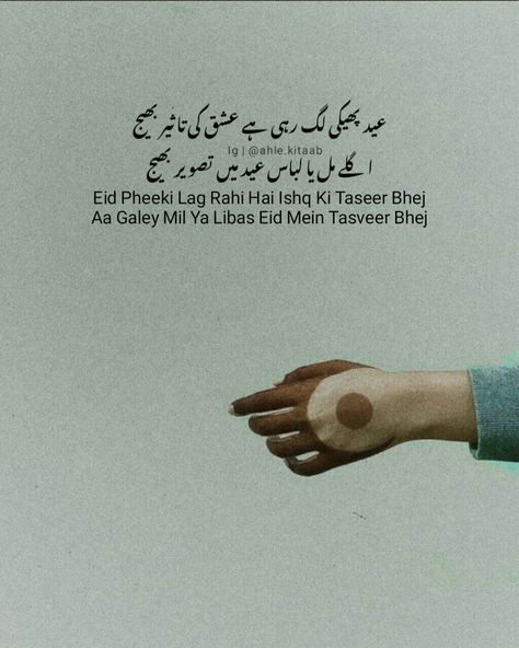 Eid sad poetry Eid Poetry In Urdu, Halal Couple, New Love Pic, Eid Poetry, Eid Quotes, Eid Pics, Eid Greeting Cards, 1 Line Quotes, Killer Quote