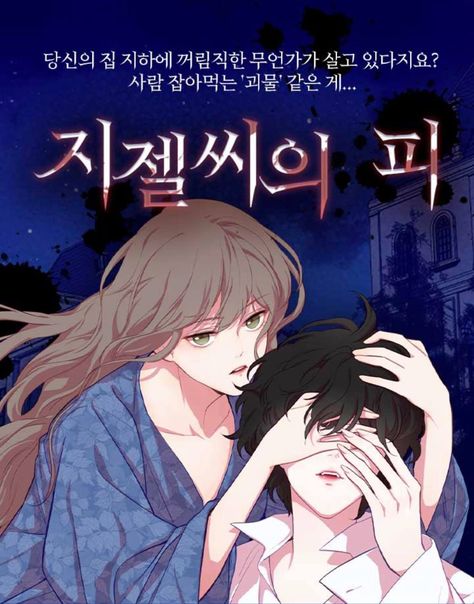 Ikémen fangirl on Twitter: "[Mature Romance Comic] The Blood of Madam Giselle (지젤 씨의 피) By: Lee Yunji Genre: Romance, Mature, R PV: https://t.co/wPW5Q0poKY All-Ages Edition: https://t.co/o0ADfh0B4W Mature Edition: https://t.co/OVdAR53FFt #Comic #Webcomics #Vampire #mature #Steamy https://t.co/rpXakqxnMz" / Twitter Untouchable Webtoon, The Blood Of Madame Giselle, Vampire Manhwa, Madame Giselle, Blood Of Madam Giselle, Best Romance Manga, Shokugeki No Soma Manga, Romance Manhwa, Medieval Romance