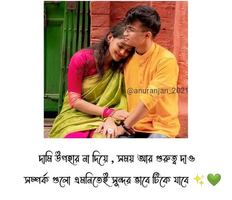 Romantic Bengali Love Quotes, Old Couple Photography, Love Quotes In Bengali, Photography Captions, Bengali Song, Love Captions, Likeable Quotes, Bangla Love Quotes, Bangla Quotes