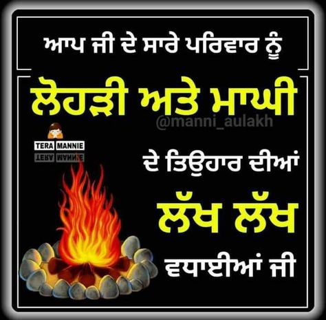 Lohri Wishes In Punjabi, Happy Lohri Wishes, Lohri Wishes, Sikh Quotes, Culture Quotes, Funny Quotes In Hindi, Happy Lohri, Guru Quotes, Guru Pics