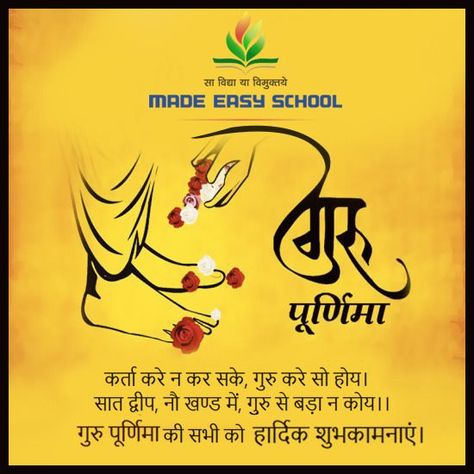 Guru is one who removes the darkness of our ignorance and brings us into the light of knowledge.   #MADEASYSCHOOL #EducationMadeEasy #GuruPurnima #Guru #Teacher #Mentor #GuruPurnima #GuruPurnima2019 #Gurupoornima #teacher #TeacherLife #TuesdayMotivation #TuesdayThoughts #Gurudev Gurupurnima Greeting Cards For Kids, Gurupoornima Quotes, Guru Poornima Quotes, Gurupoornima Images, Happy Guru Purnima Images, Guru Purnima Quotes, Guru Poornima, Guru Purnima Wishes, Teacher Mentor