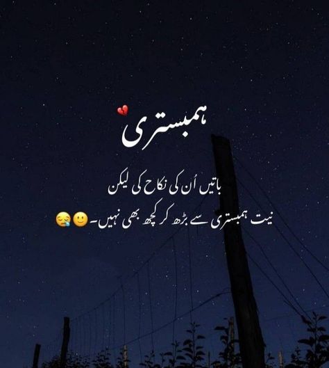 #urdu_quotes #urdu_poetry #urdu_funny_poetry #urdu_thoughts #urdu_funny_quotes #urdu_poetry_romantic #urdu_love_words #urdu_poetry_2_lines #urdu_stories #urdu_novels #urdu_quotes_with_images Poetry For Couples, Sky Lanterns Wallpaper, Past Relationship Quotes, Chapter Quotes, New Chapter Quotes, Sabr Quotes, Islam Inspiration, Kisses Quotes, Lantern Wallpaper