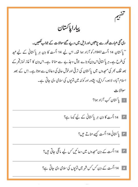 Urdu Tafheem For Class 2, Tafheem In Urdu For Grade 2, Urdu Tafheem For Grade 3, Urdu Worksheets For Grade 3, Tafheem For Grade 3, Tafheem In Urdu Grade 1, Urdu Comprehension Worksheets Grade 3, Urdu Comprehension For Grade 1, Urdu Worksheets For Class 2