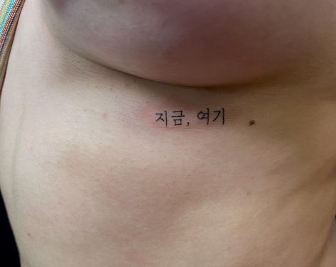 Tattoo Ideas Female Korean Words, Tattoos Korean Words, Korean Letters Tattoo, Tattoo Korean Style, Korean Text Tattoo, Korean Lettering Tattoo, Korean Script Tattoo, Korean Tattoos Words, Pelvis Tattoo