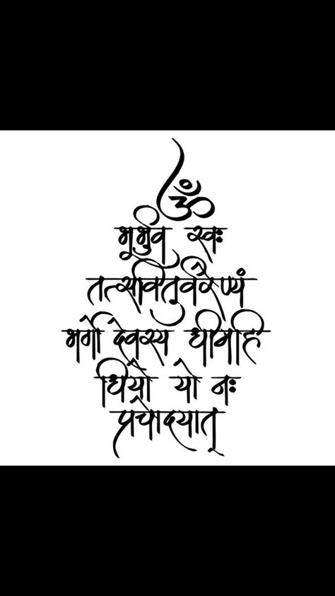 Mandir Mantra Design, Gayatri Mantra Tattoo Design, Mritunjay Mantra Tattoo, Gayatri Mantra Calligraphy, Shiva Mantra Tattoo Design, Mahamrityunjaya Mantra Tattoo, Gayatri Mantra Tattoo, Shloka Tattoo, Buddhist Chants