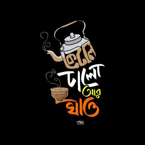 Caligraphy Ideas Quotes, Caption Bangla, Bangla Aesthetic, Eminem Drawing, Hijab Cartoon Wallpaper, Bangla Calligraphy, Cute Hijab Cartoon, Bengali Typography, Arabic Calligraphy Fonts