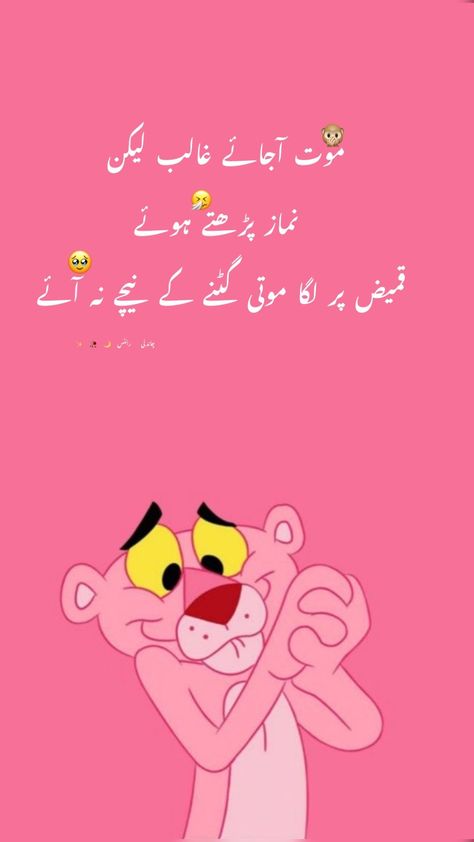 Urdu funny jokes😂😆😅 Funny Memes In Urdu, Funny Jokes In Urdu, Jokes In Urdu, Quran Verses, Quran, Funny Jokes, Verses, Funny Memes, Cute Animals