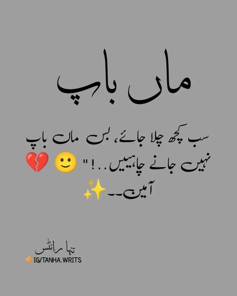 Parents Poetry In Urdu, Ammi Abbu Quotes In Urdu, Ammi Abbu Pic, Ma Baap Quotes In Urdu, Maa Bapu Quotes In Urdu, Islamic Dp Quotes, Ammi Abbu, Islamic Lines, Urdu Quotes Images