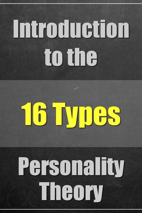 There a million personality tests out there. Some are humorous, and some are based on a well-thought out system. We here at PracticalTyping prefer the 16 Types personality theory, which is mistakenly known as MBTI. This article is going to serve as an introduction to the 16 Types personality theory... 16 Personalities Test, The 16 Personality Types, Personality Tests, Types Of Websites, 16 Personalities, Personality Test, Personality Types, Personalities, Mbti