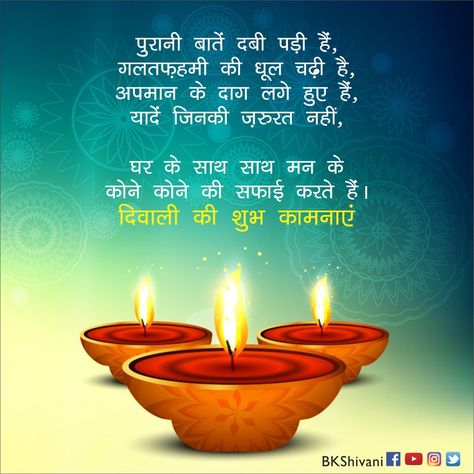 Diwali Hindi, Diwali Quotes In Hindi, Diwali In Hindi, Diwali Wishes In Hindi, सीता राम, Happy Diwali Wishes, Diwali Message, Diwali Quotes, Bk Shivani