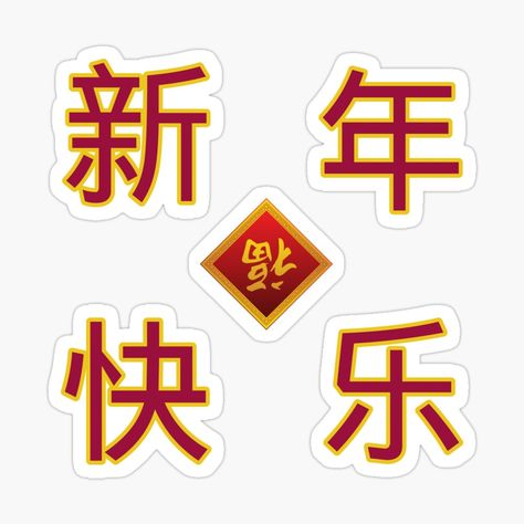 Chinese New Year Sticker, Xin Nian Kuai Le, Chinese New Years, Teacher Gift Tags, Redbubble Art, Sticker Pack, Stickers Packs, Chinese New Year, Teacher Gift