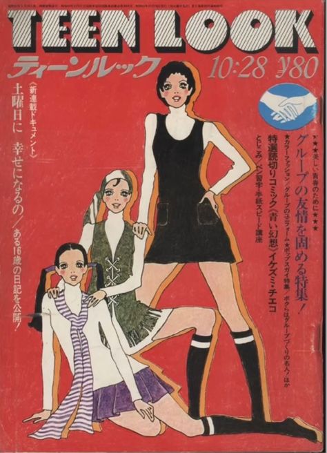 Japanese Fashion Magazine, Japanese Magazine, 일본 패션, Vintage Manga, Vintage Magazine Covers, Look Magazine, Fashion Illustration Vintage, Retro Illustration, Vintage Comics