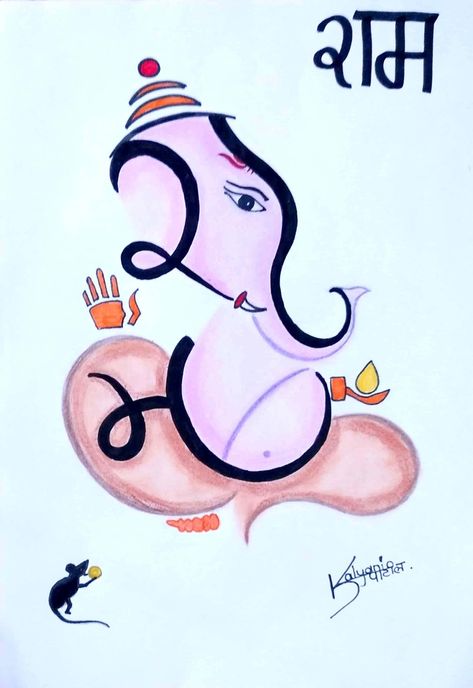 Ram name art... Ram ganpati name art... Ganesh Calligraphy, Ganpati Name Art, Ganapati Images, Ganesh Names, Ram Name, Ganpati Painting, God Drawings, Jay Hanuman, Dancing Ganesha