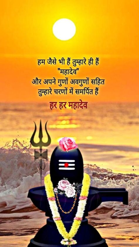 हर हर महादेव Hd, महादेव Hd Wallpaper, महादेव Hd, Shiv Bhagwan, Morning Poems, शुभ सकाळ, Good Morning Poems, Good Morning Quotes Friendship, Morning Massage