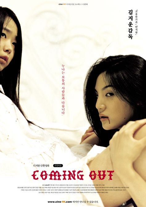 Coming Out (2001) Kim Ji-Woon, 40 mins Lesbian Vampire, Film Recommendations, New Movies To Watch, Movie Website, Vampire Movies, Thriller Movies, Good Movies To Watch, About Time Movie, Photo Op