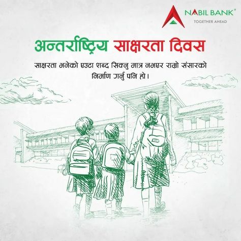 World Literacy Day #NabilBank Literacy Day Poster, World Literacy Day, Literacy Day, Literacy, Illustrations, Movie Posters, Quick Saves, Art, Film Posters