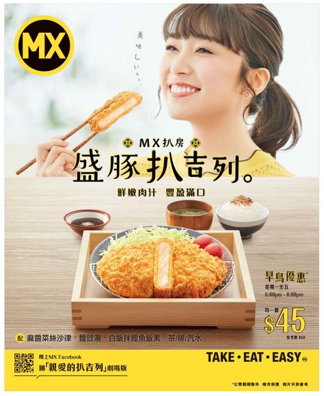 Japanese Food Ads, Food Billboard, Japanese Commercial, Beverage Poster, China Food, Food Advertising, Food Poster Design, Food Ads, Food Poster