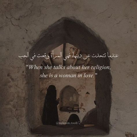 A woman's true beauty lies not in her outward appearance, but in her devotion to Deen.🤍 . . . . . . #muslim #muslimah #islamic #islam #islamicquotes #muslimreminder #islamicreminder Quotes Deep Meaningful Islamic, Muslim Women Quotes, Women In Islam Quotes, Beautiful Quran Verses, Islamic Quotes Wallpaper, Quotes Deep Meaningful, Interesting Quotes, Beautiful Islamic Quotes, Beautiful Style