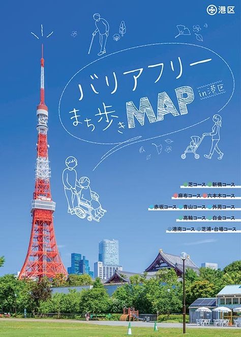 Download Travel Brouchures | VISIT MINATO CITY - Tokyo Minato City Travel & Tourism Association Minato Therapy Game, Minato City Tokyo, Ghost City Tokyo, Chiyoda Tokyo, Tokyo Tourist Attractions, Roppongi Hills, Tower Light, Tokyo Tower, Tourist Spots