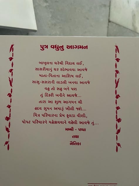 Tahuko For Daughter In Gujarati, Tahuko For Kankotri, Kankotri Lekhan Decoration At Home, Gujarati Kankotri For Daughter, Lagan Lakhan Decoration, Crazy Birthday Wishes, Wedding Card Writing, Wedding Card Quotes, Anniversary Letter