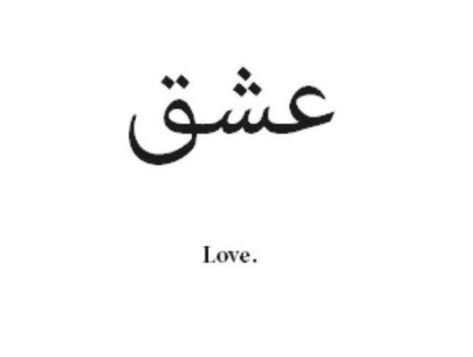 Tattoo Ideas Female Meaningful Quotes Arabic, Arabic Words With Meaning Tattoo, Arabic Tatoos Woman, Arabic Tattoo Quotes For Women On Chest, Arabic Word Tattoos For Women, Arabic Tattoo Quotes For Women On Arm, Arab Tattoo Ideas, Middle East Tattoo Ideas, Family In Different Languages Tattoo