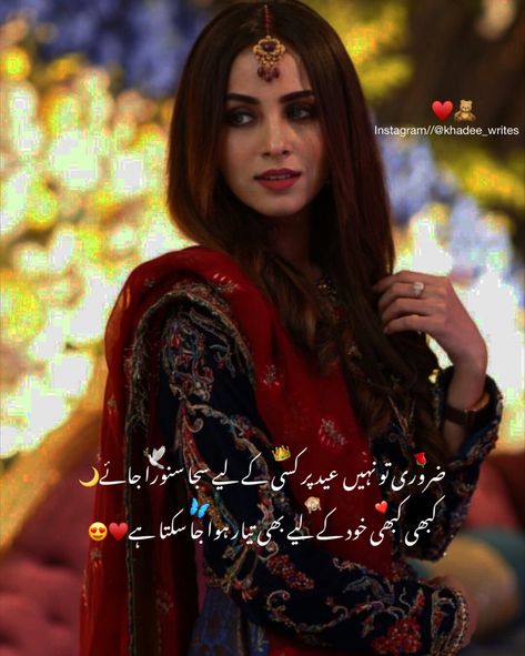 Eid Mubarak In Urdu, Eid Poetry In Urdu, Words To Describe People, Eid Poetry, Eid Quotes, Iqbal Poetry, Rose Gold Makeup, Poetry In Urdu, Eid Ul Fitr