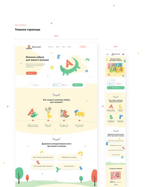 ux/ui design kids vpereplet on Behance Aesthetic Websites, Ux Illustration, Kids Web, 포트폴리오 레이아웃, Desain Ui, App Interface Design, Ui Design Website, School Website, Webpage Design