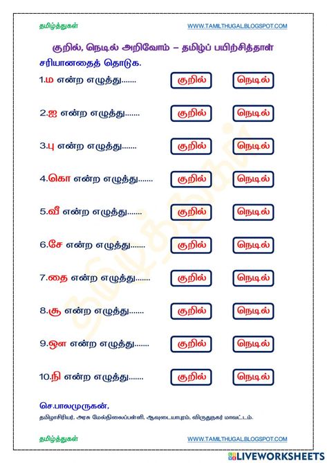 குறில் நெடில் interactive activity for 5. You can do the exercises online or download the worksheet as pdf. Grade 5 Tamil Worksheets, Tamil Worksheet, Ib Classroom, Homework Worksheets, Drawing Arts, Basic Grammar, Kids Math, First Grade Worksheets, The Worksheet