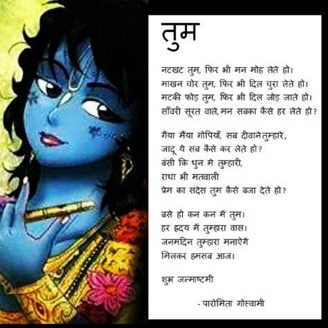 TUM: You (Hindi Poem) | Paromita Goswami