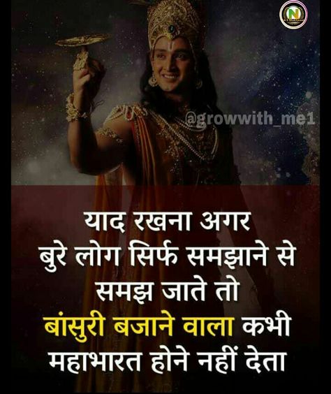 Mahabharat Hindi Quotes, Mahabharat Quotes Hindi, Krishna Geeta, Mahabharat Quotes, Motivation Quotes Hindi, Thoughts Hindi, Guru Nanak Photo, Motivation Thoughts, Hindi Motivation