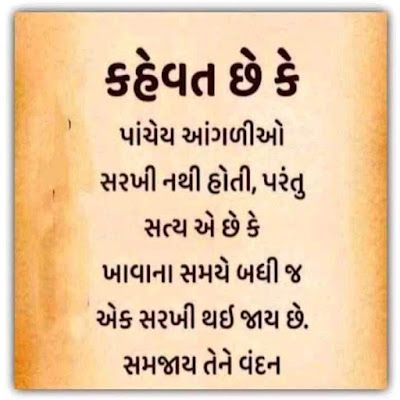 Quotes For Gf, Quotes On Trust, Shayari Gujarati, Very Good Morning Images, Lessons Learned In Life Quotes, Gujarati Jokes, Hindi Motivation, Suvichar In Hindi, Gujarati Status