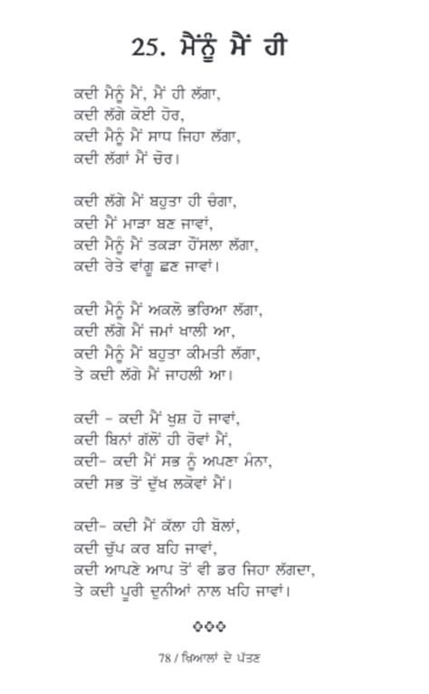 Punjabi Poems On Life, Peace Poetry, Shiv Kumar Batalvi, Punjabi Poems, Punjabi Lines, Kind Heart Quotes, Nature Poems, Bridal Suits Punjabi, Bokeh Wallpaper