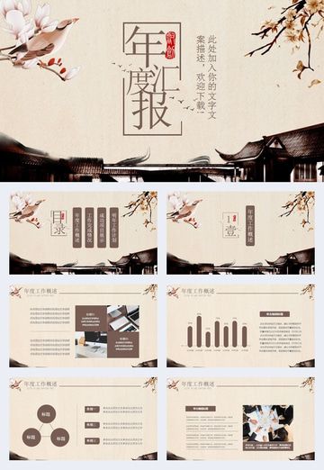 ppt,ppt template,currency,business,office,work,report,work report,chinese style,classical,ancient style,teaching,chinese culture,year-end summary of work plan,debriefing report,education summary Chinese Ppt Template, Celebration Board, Presentation Styles, Powerpoint Design Templates, Work Plans, Powerpoint Themes, Ppt Presentation, Holiday Background, Japan Design