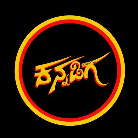 Kannadiga Logo, Karnataka Background, Karnataka Flag Logo, Kannada Logo, Karnataka Flag Background, Kannada Rajyotsava Images Flag, D Boss Images, Tree Photoshop, New Movie Images