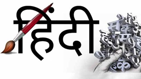 Hindi Most Popular Indian Language In Us https://ensembleias.com/editorial/hindi-language/ Hindi Poster, Hindi Wallpaper, Hindi Photo, Language Icon, Subject Labels, Hindi Language Learning, Academic Language, Advertisement Template, Indian Language