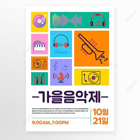 korean autumn music festival poster colorful music festival vector Music Festival Poster Design, Autumn Music, Traditional Festival, Colorful Poster, Music Festival Poster, Fall Music, Festival Poster, Vector Template, Festival Posters