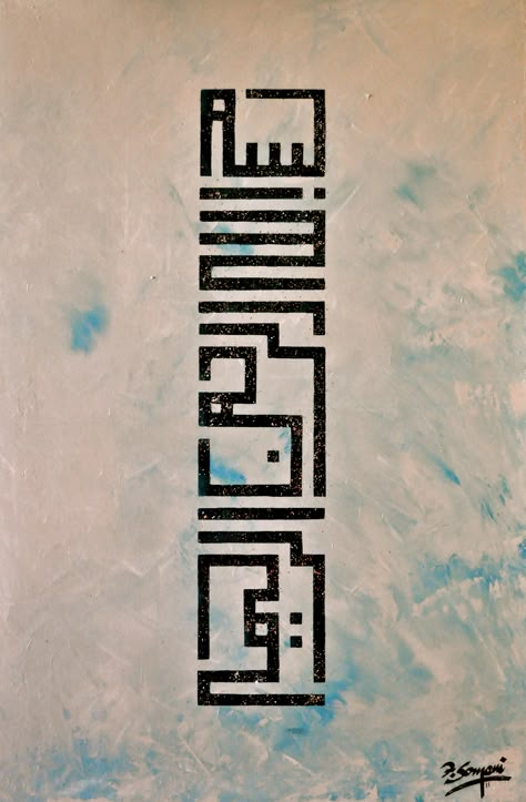 Bismillah,Acrylic,painting,square kufic,kufic, color,art,fahimsomani,www.fahimsomani.com Kufic Script, Kufic Calligraphy, Kufi Font, Kufic Calligraphy Art, Bismillah Kufic Calligraphy, Square Kufic Calligraphy, Kufic Calligraphy Quran, Square Kufic Arabic Calligraphy, Kufic Script Calligraphy