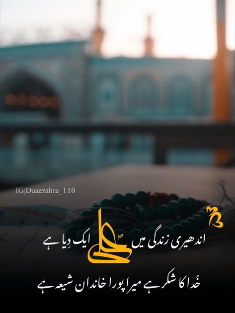 Islamic quotes , shia post , shia poetry , Muharrm , shia wallpaper , islamic pics , two lines poetry , shia poetry , Duaezahra_110 , muharrm dpz , dpz , wallpaper Aesthetic Dps, Shia Quotes, Wallpaper Islamic, Shia Poetry, Islamic Post, Islamic Quotes, Poetry, Quotes, Quick Saves