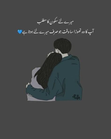 Lines For Husband, Noor Khan, Corny Quotes, Cute Happy Quotes, Happy Birthday Love Quotes, Urdu Love Words, Besties Quotes, Cute Couple Quotes, Love Picture Quotes