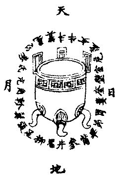 An Introduction to Taoist Alchemy:  3. Doctrines and Practices of Internal Alchemy (Neidan):  Alchemical tripod surrounded by the names of the twenty-eight lunar lodges (xiu) and by the graphs for Heaven 天 (top), Earth 地 (bottom), Sun 日 (right), and Moon 月 (left).  Besides a new variety of Waidan, the ☞ Cantong qi also influenced the formation of Neidan, whose earliest extant texts date from around 700 CE. The authors of several Neidan treatises refer to their doctrine as the Way of the Golden E Taoist Art, Chinese Divination, Chinese Alchemy, Taoism Infographic, Daoism Taoism, Internal Alchemy, Ancient Chinese Medicine, Traditional Chinese Medicine Acupuncture, Tai Chi Exercise