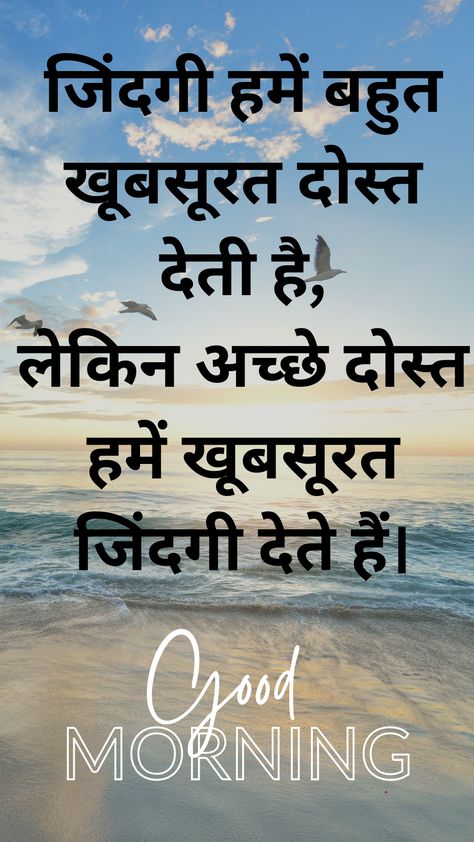 Gm Quotes Mornings, Good Morning Images Hd Beautiful, Good Morning Shayari Hindi, Good Morning Quotes Hindi, Good Morning Images Hindi, Beautiful Good Morning Images Quotes, Good Morning Hindi Quotes, Good Morning Wishes In Hindi, Happy Morning Images