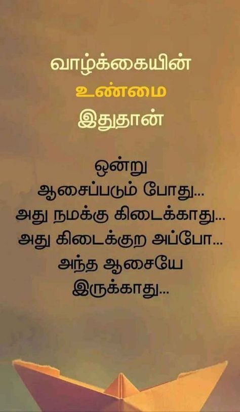 Devotional Images, Tamil Stories, Situation Quotes, Baby Corgi, Cute Motivational Quotes, Inspirational Smile Quotes, Quotes In Tamil, Culture Quotes, Humanity Quotes