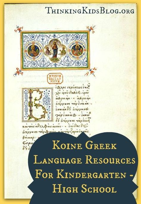 Koine Greek Language Resources for Your Family | Thinking Kids #languageresources #language #resources #preschool Family Kindergarten, Homeschool Foreign Language, Koine Greek, Teaching Latin, Greek Language Learning, Learn Greek, Teacher Must Haves, Teaching Quotes, Classical Education